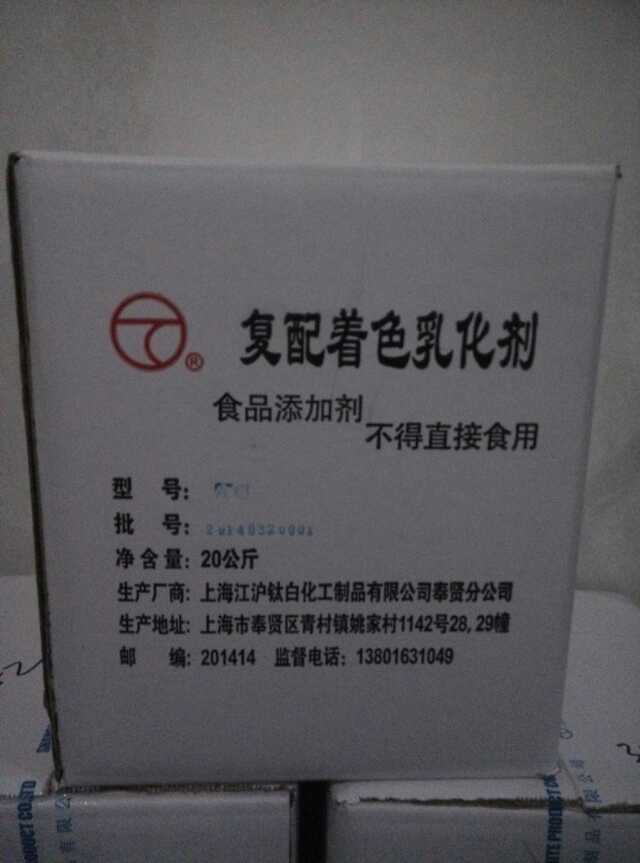 復配著色乳化劑